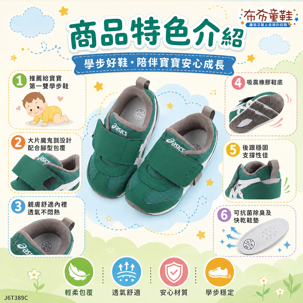 asics亞瑟士IDAHO森林綠寶寶機能學步鞋